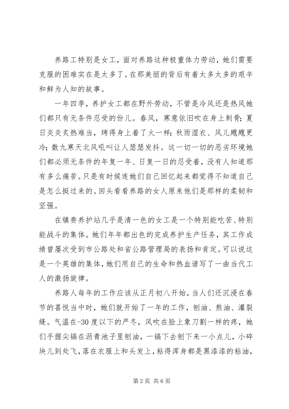 2023年公路上的风景线学习心得.docx_第2页