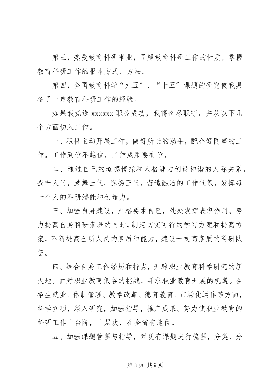 2023年中学教务处长竞聘演讲稿.docx_第3页