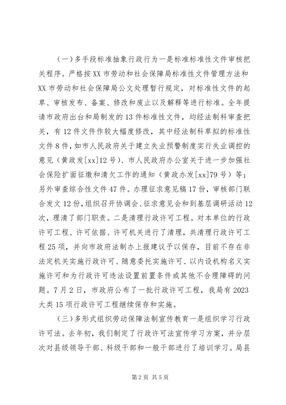 2023年劳动和社会保障局法制工作总结及工作打算.docx_第2页