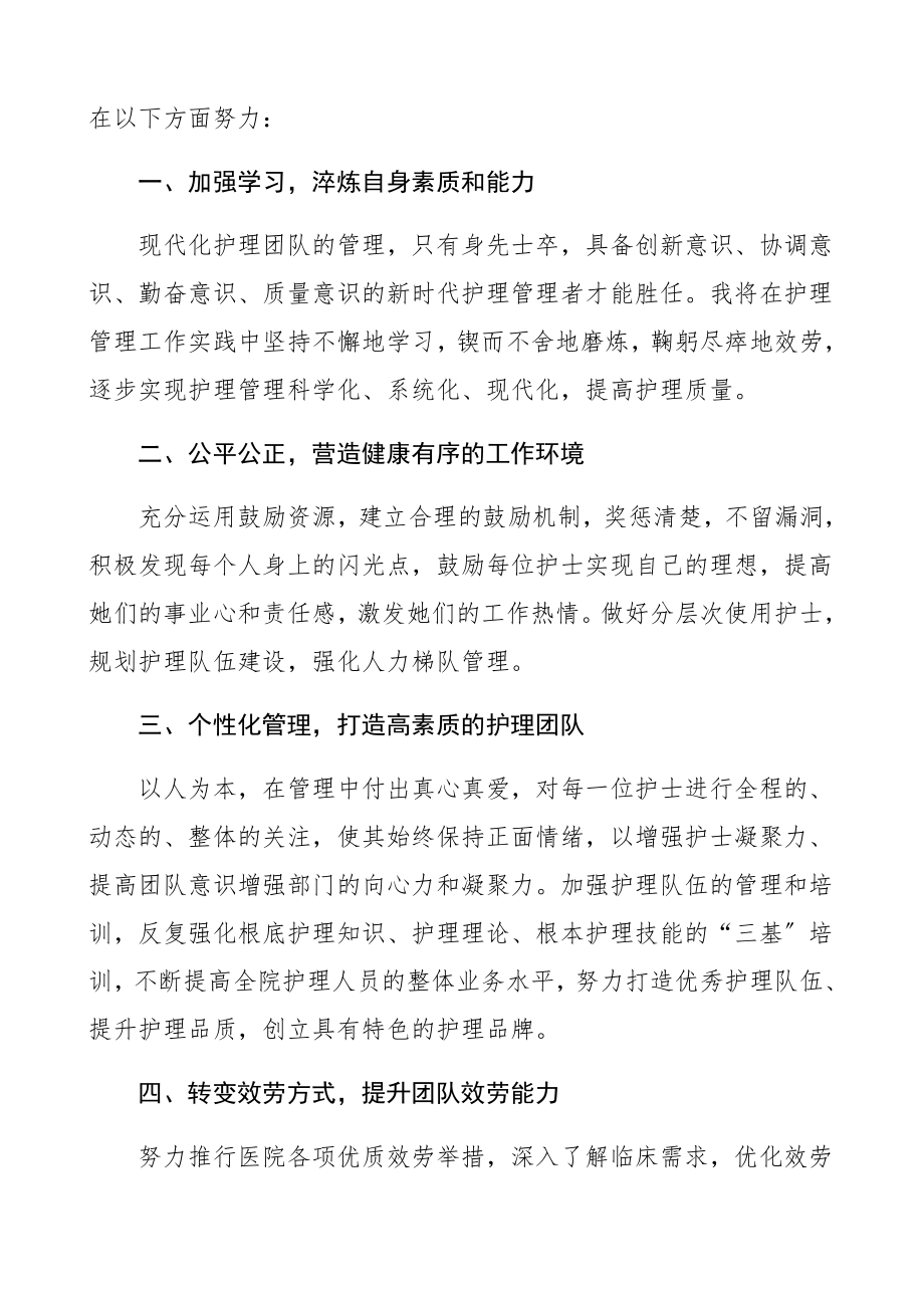 2023年医院护理部主任竞聘演讲稿竞职竞选演讲稿表态发言.docx_第3页