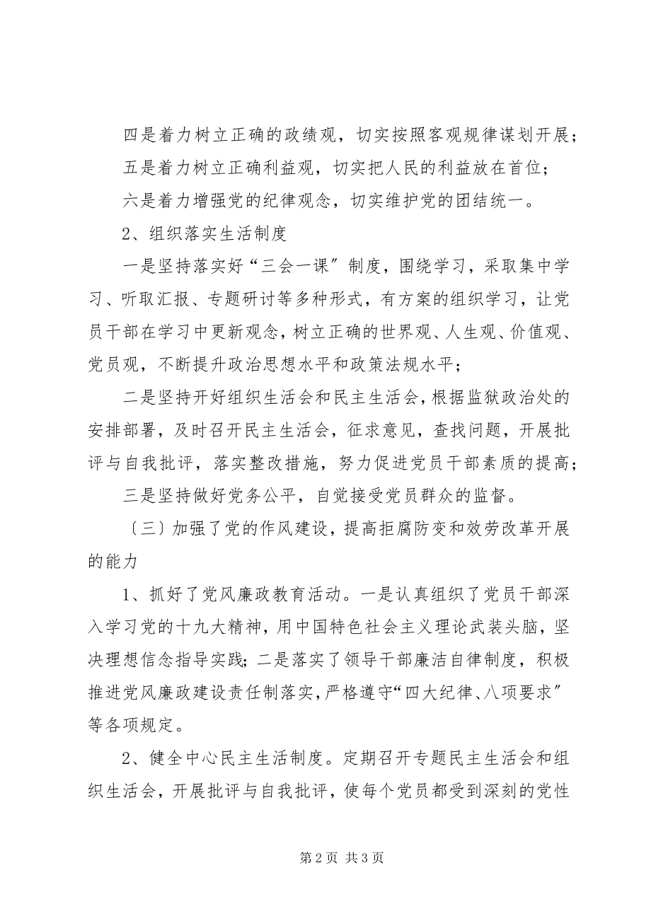 2023年监狱机关支部上半年工作总结.docx_第2页