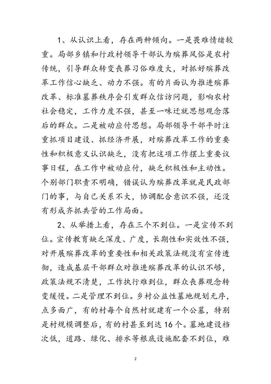 2023年市长在墓葬秩序规范会发言范文.doc_第2页