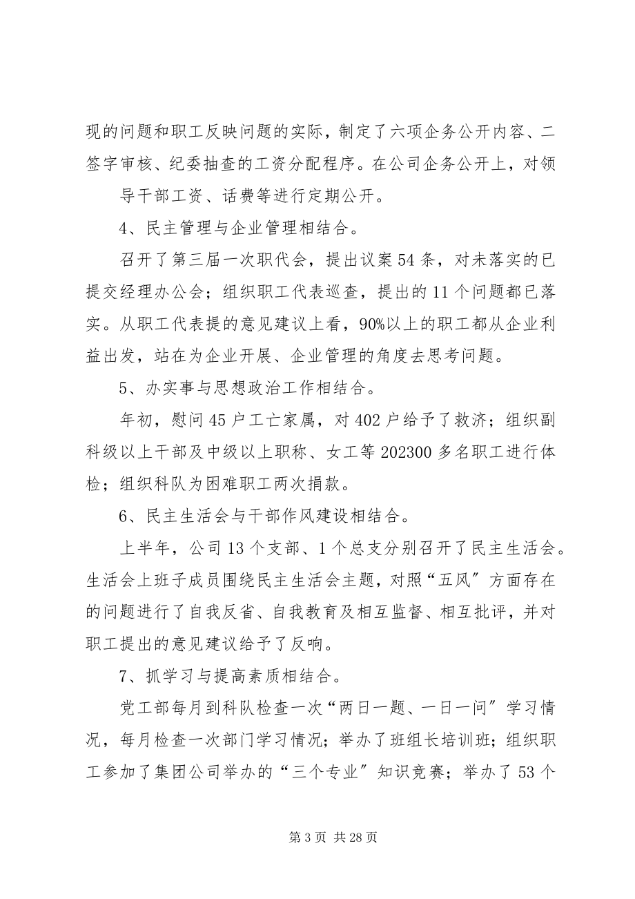 2023年工会主席民主生活会个人讲话材料.docx_第3页