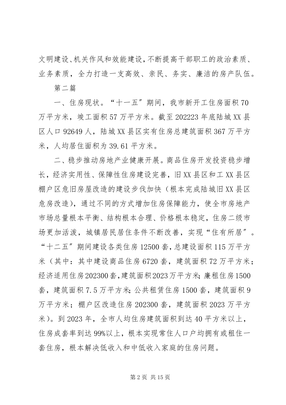 2023年房管局某年主要工作思路6篇.docx_第2页