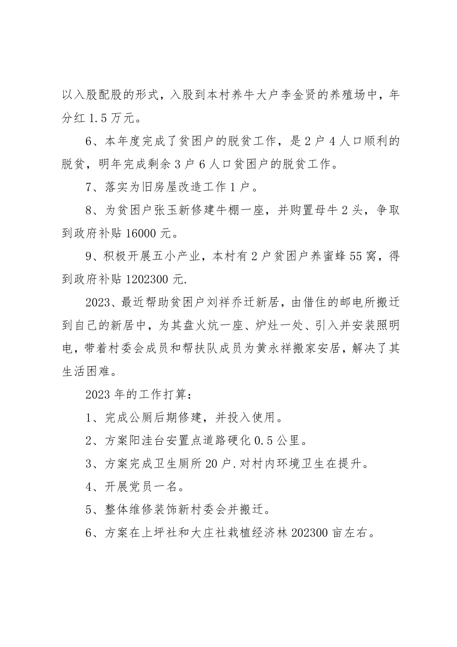 2023年村级某年工作总结新编.docx_第2页