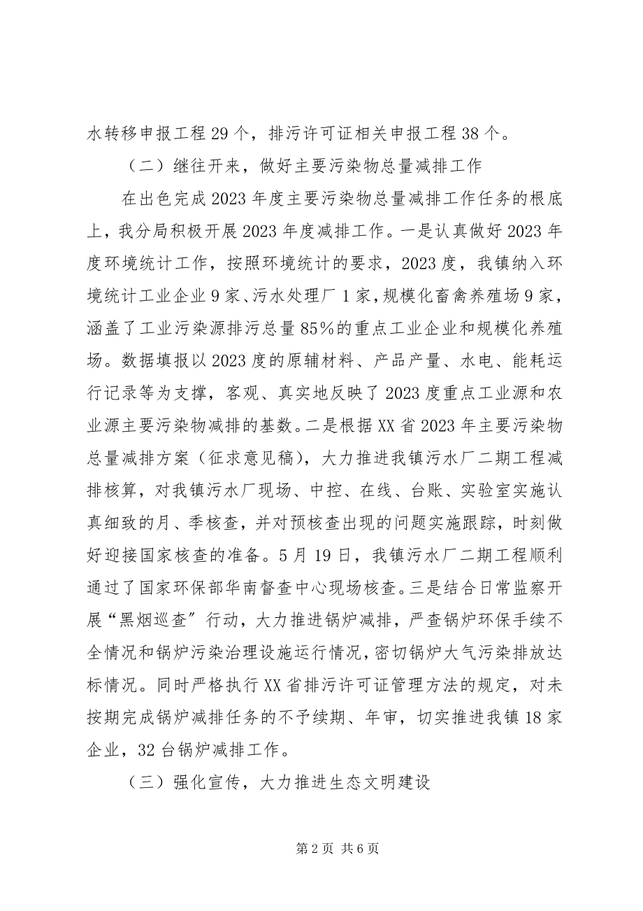 2023年市环境保护局乡镇分局上半年工作总结.docx_第2页