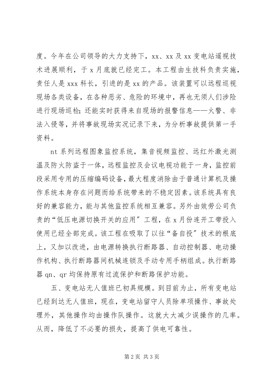 2023年供电企业科技进步工作年终总结.docx_第2页