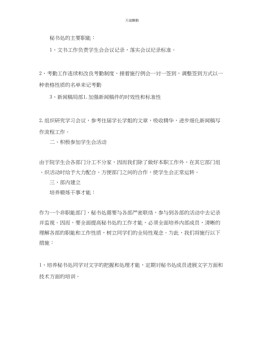 2023年学生会秘书处工作计划2.docx_第3页