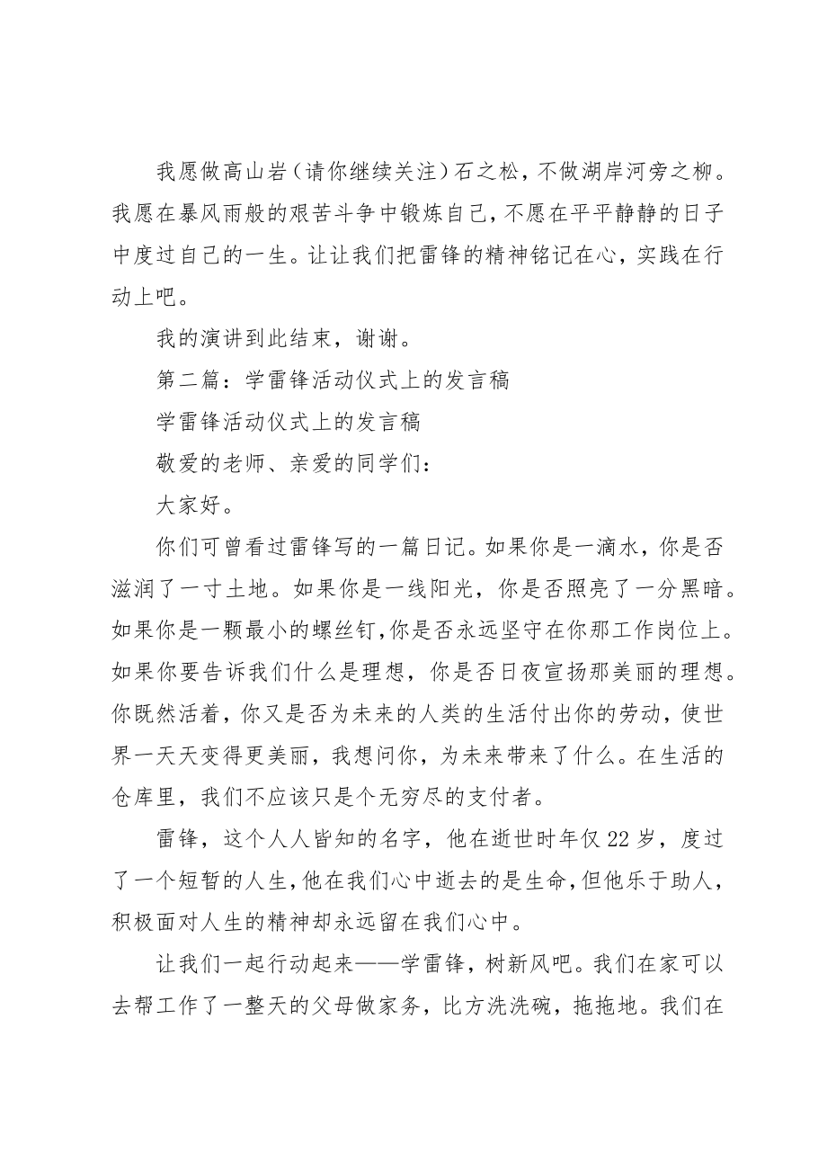 2023年xx学雷锋活动仪式上的讲话稿新编.docx_第2页