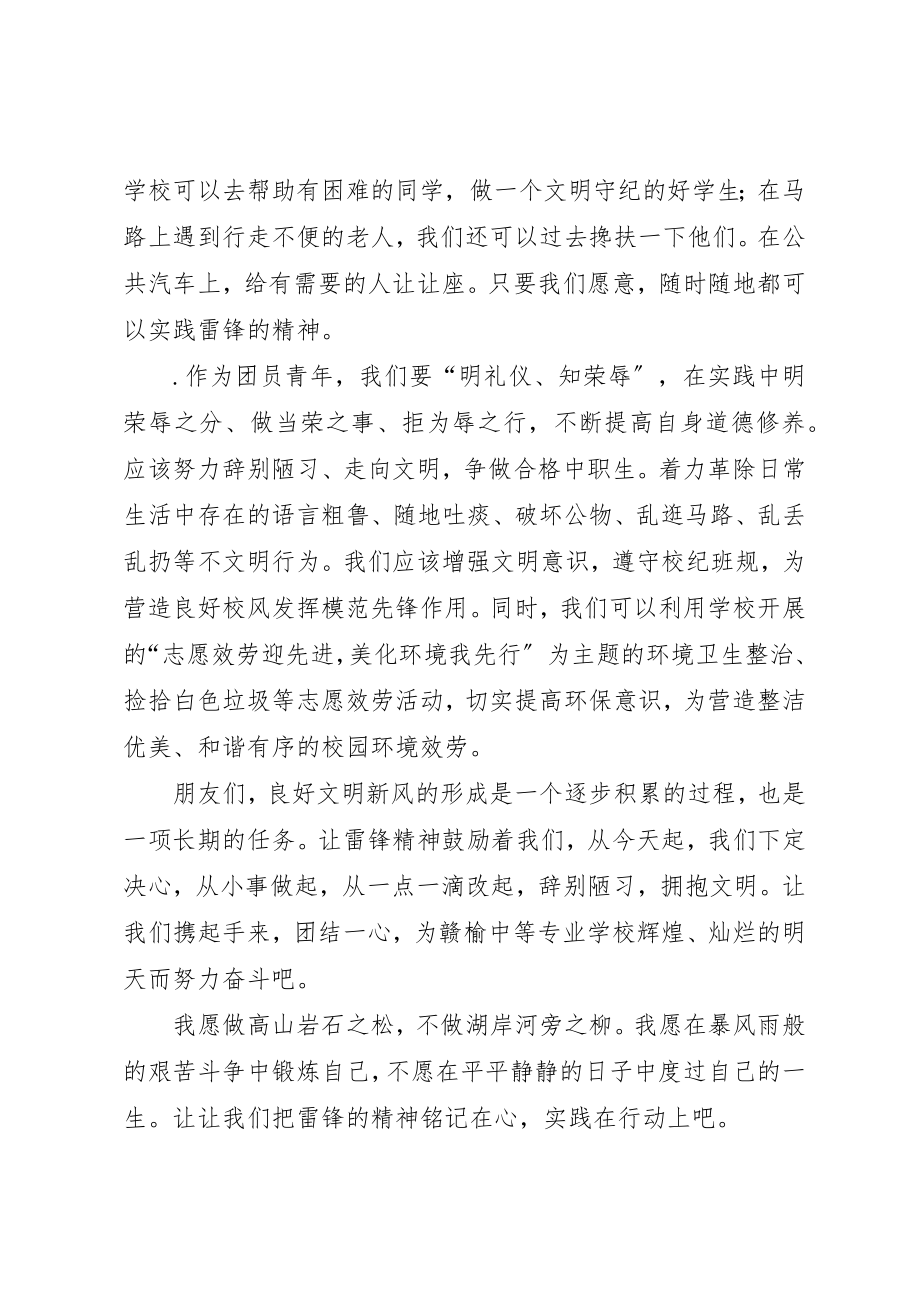 2023年xx学雷锋活动仪式上的讲话稿新编.docx_第3页