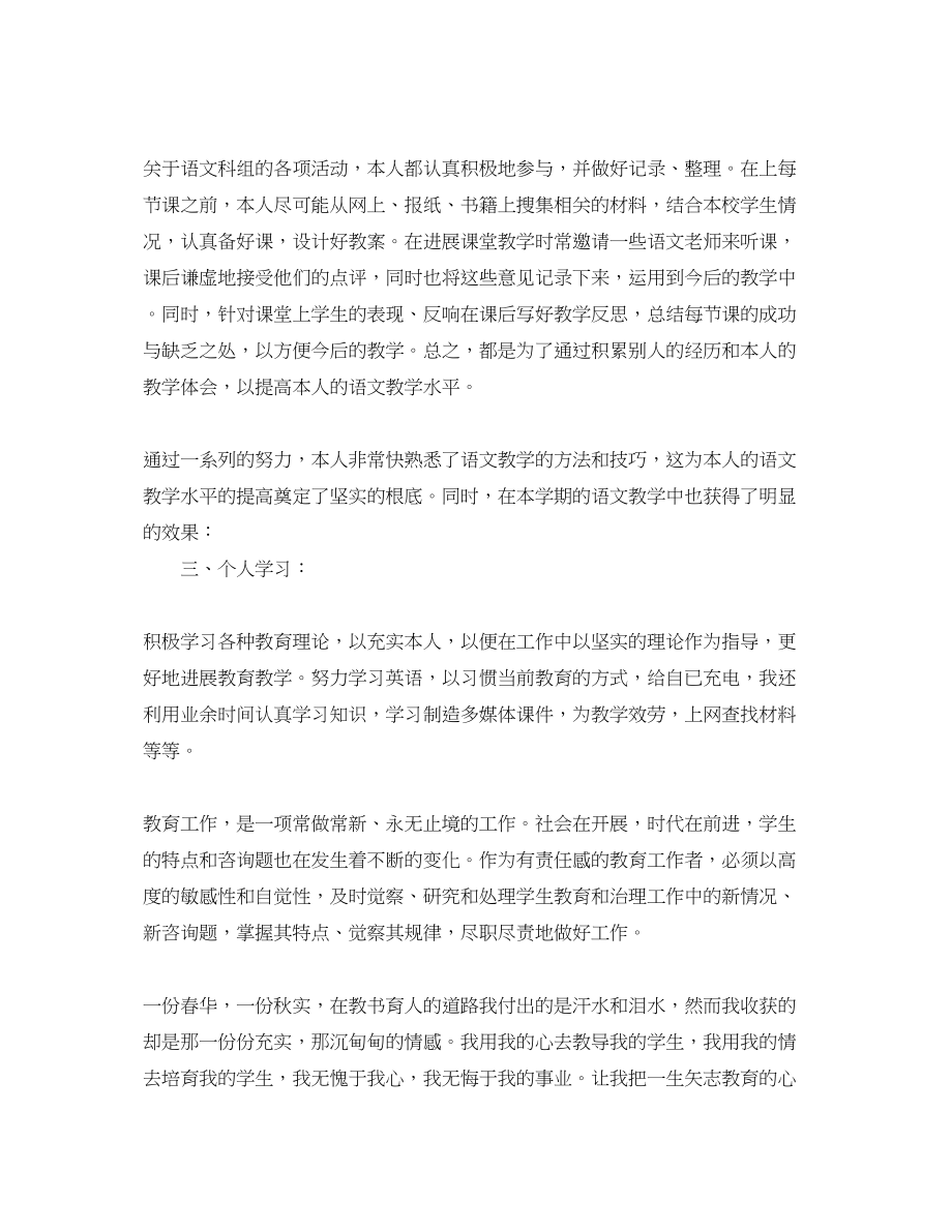 2023年教学工作总结教师教学工作总结范文精选.docx_第2页