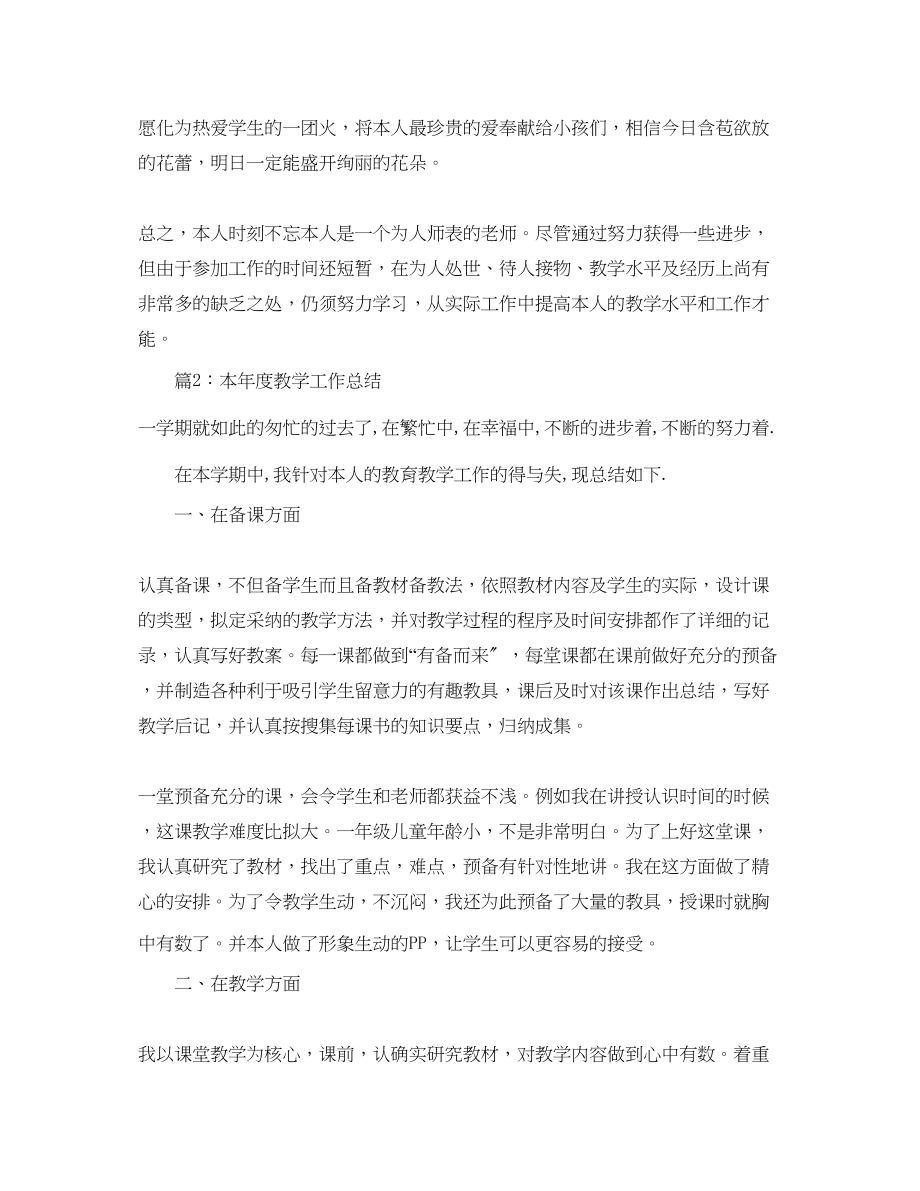 2023年教学工作总结教师教学工作总结范文精选.docx_第3页