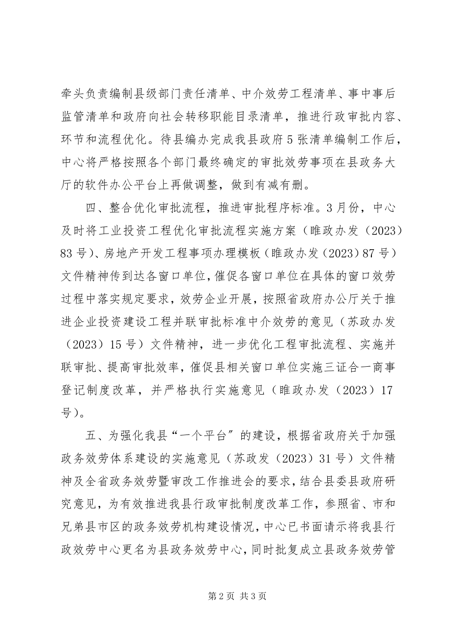 2023年县行政服务中心全面深化改革工作要点情况汇报.docx_第2页