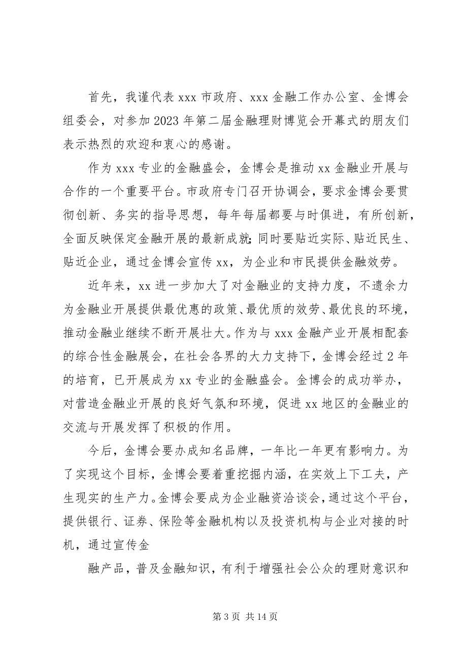 2023年金湘军在第三届药博会开幕式上致辞.docx_第3页