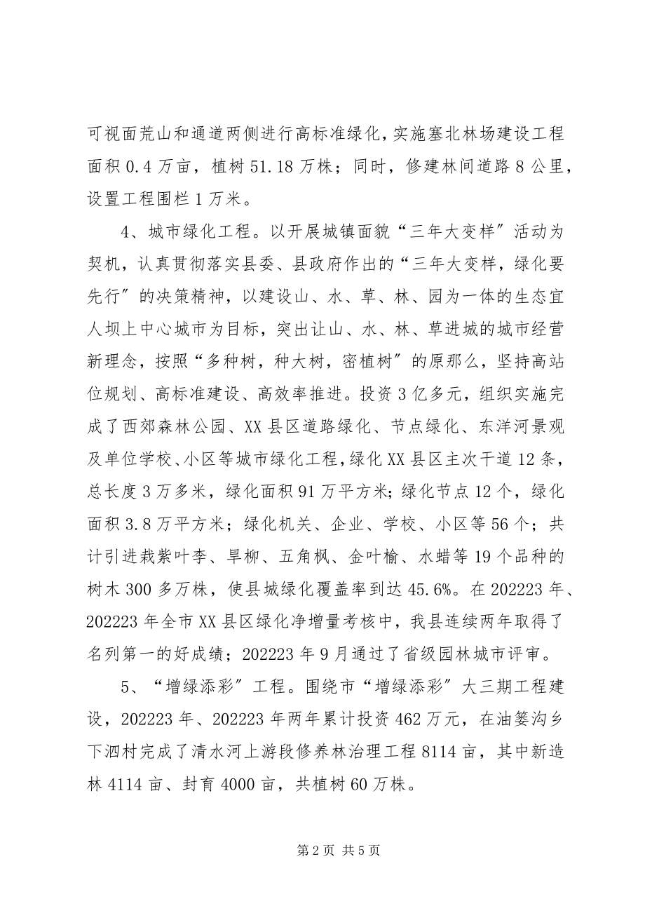 2023年林业局“十一五”林业生态建设工作总结.docx_第2页