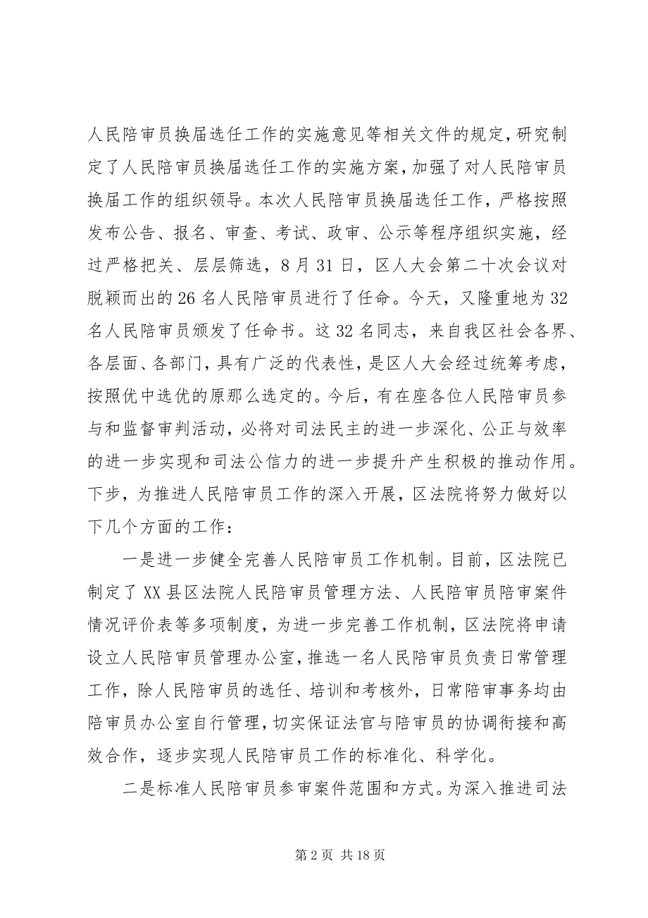 2023年在人民陪审员会议上的致辞.docx_第2页