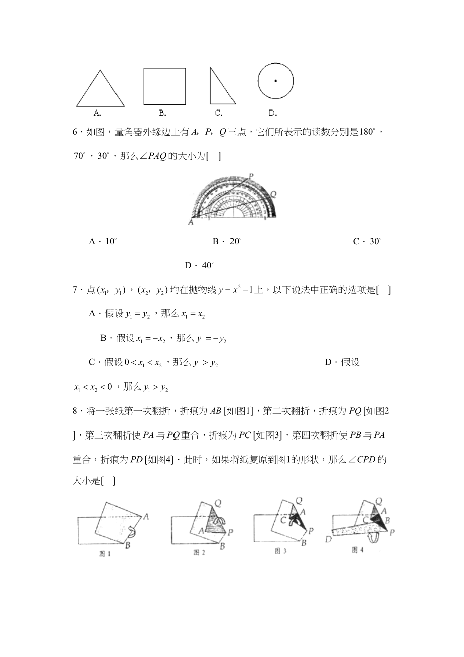 2023年浙江省绍兴市初中毕业生学业考试初中数学.docx_第2页