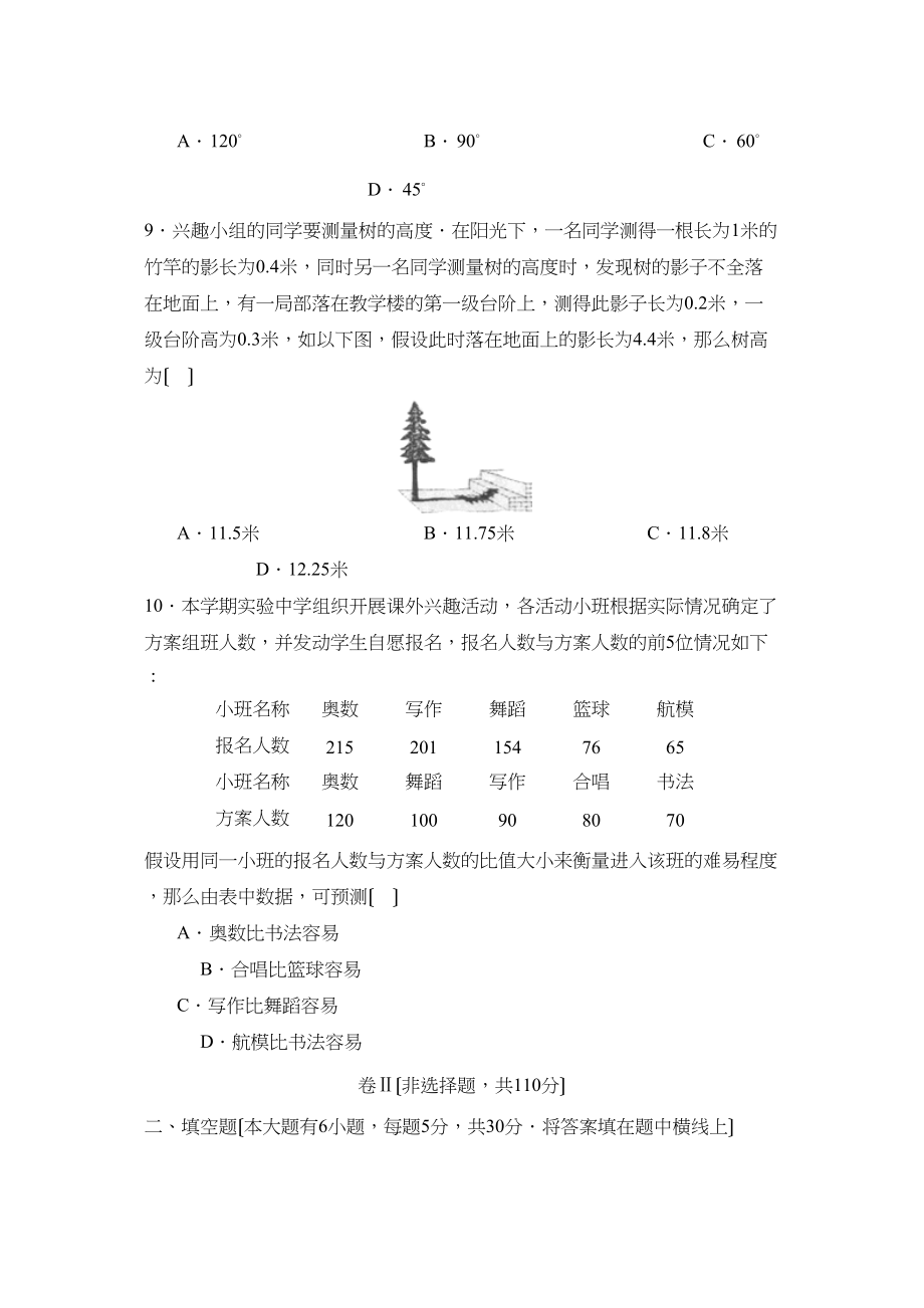 2023年浙江省绍兴市初中毕业生学业考试初中数学.docx_第3页