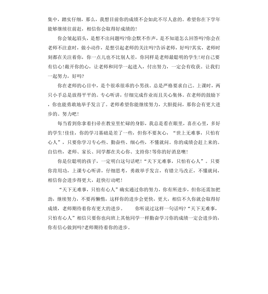 高中生学生评语大全（二）.docx_第2页