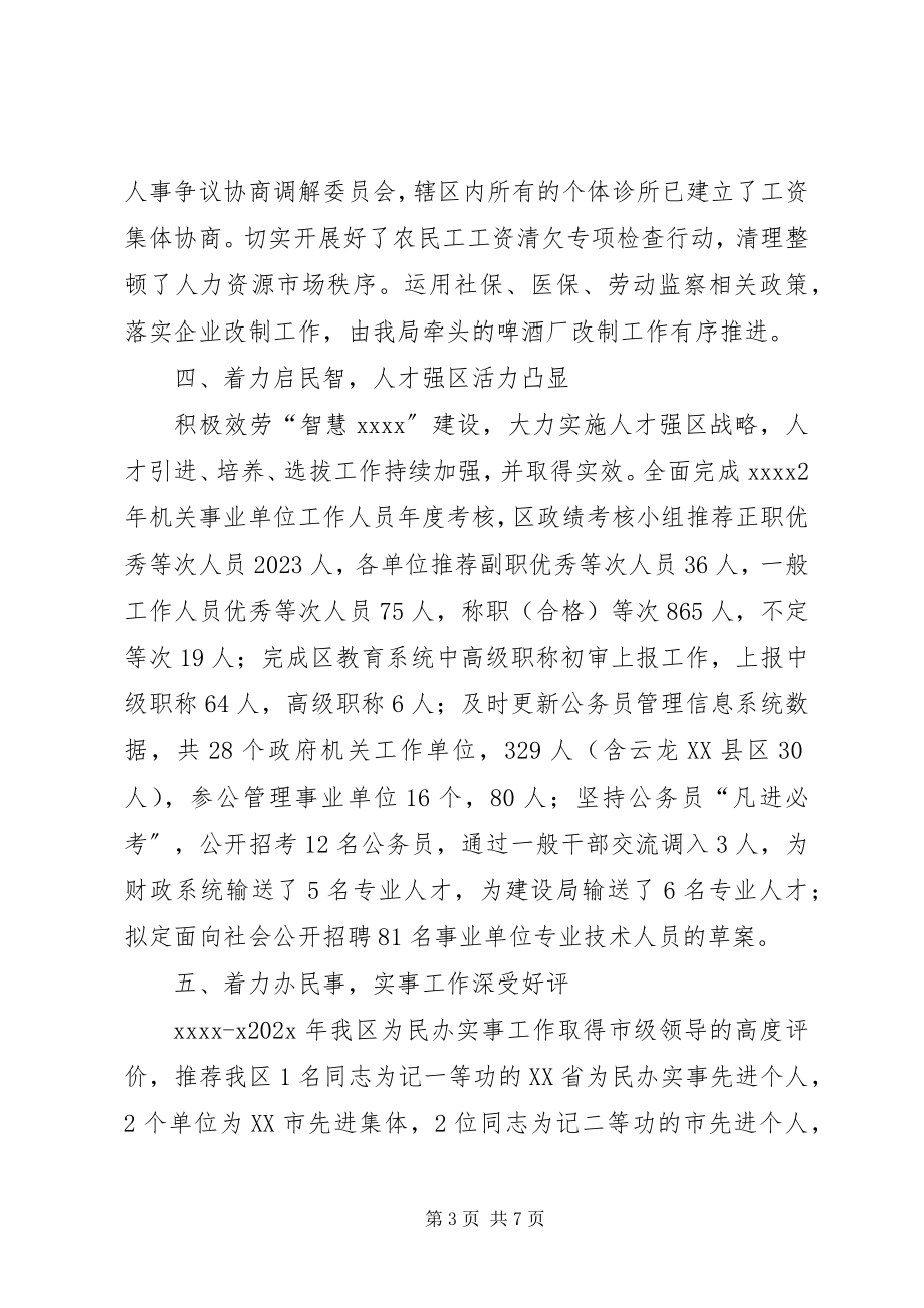 2023年人力资源局个人上半年述职.docx_第3页