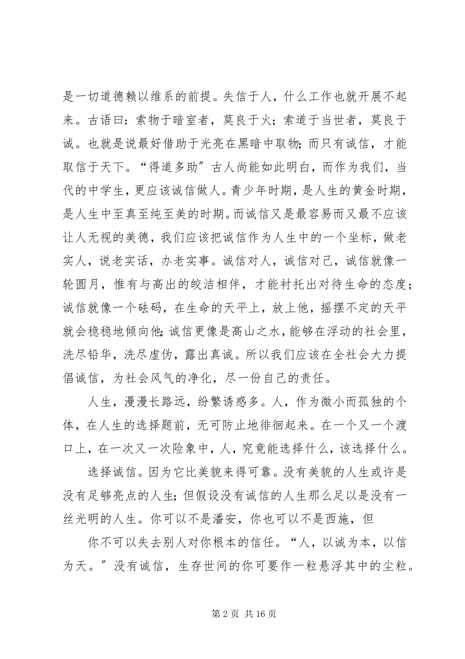 2023年思修课关于承担责任的演讲.docx_第2页