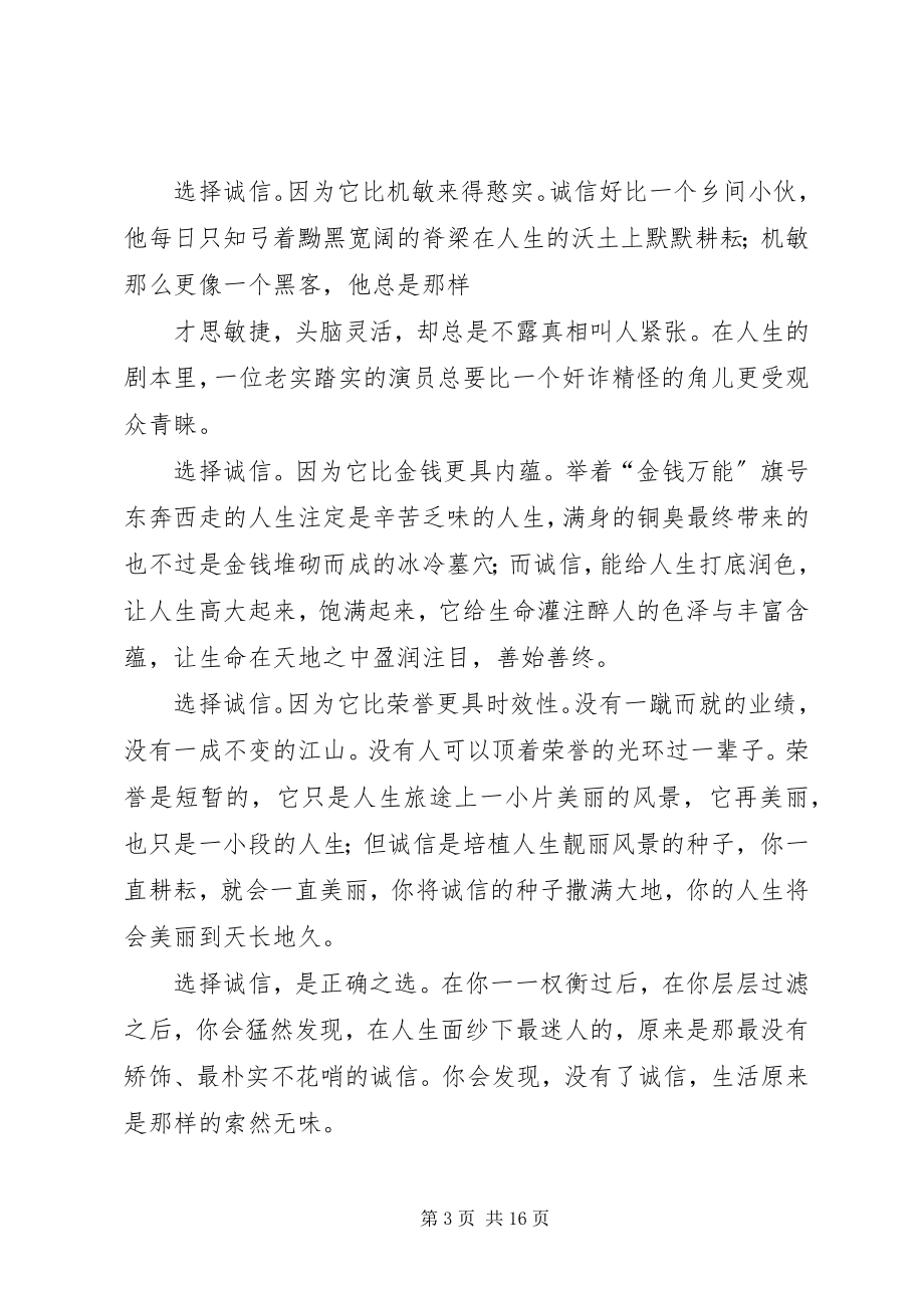 2023年思修课关于承担责任的演讲.docx_第3页