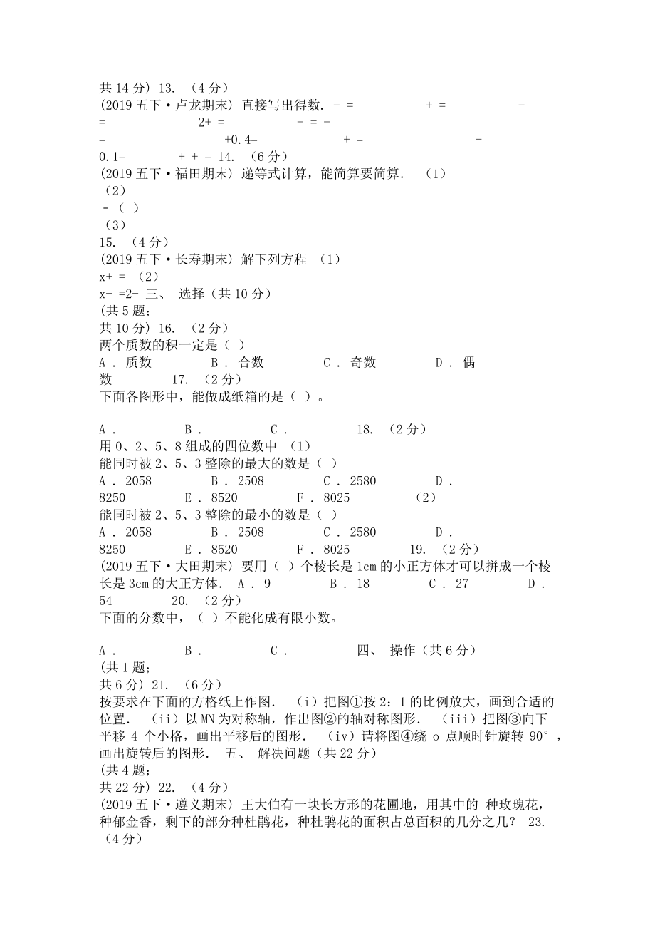 贵阳市2023学年五年级下学期数学期末试卷A卷.doc_第2页