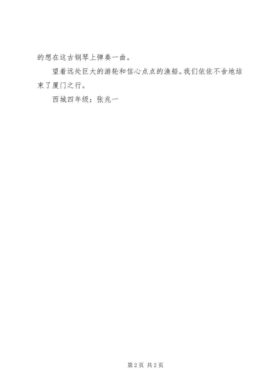 2023年厦门之行的心得体会.docx_第2页