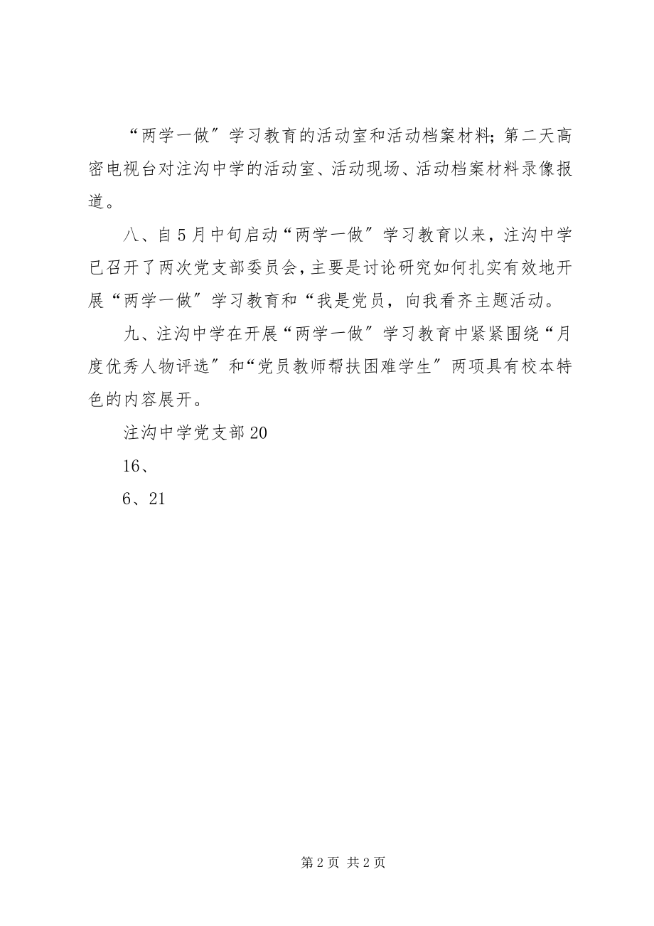 2023年两学一做二阶段讲话稿.docx_第2页