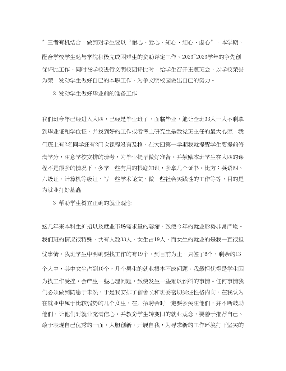 2023年教师班主任工作总结.docx_第2页