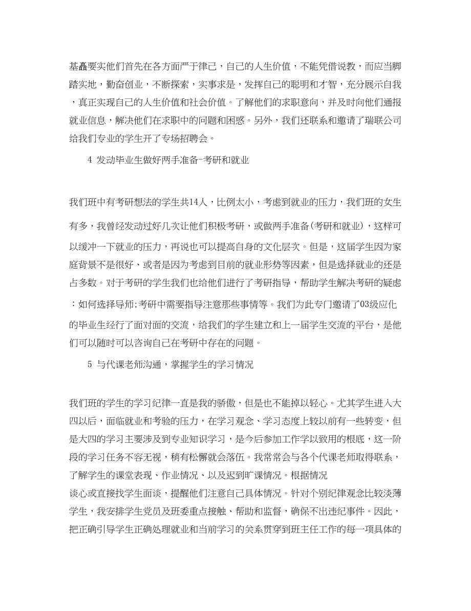 2023年教师班主任工作总结.docx_第3页