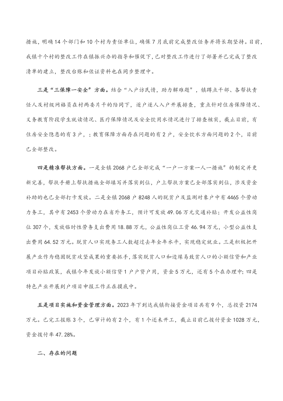 镇2023年上半年乡村振兴办公室工作总结范文.docx_第2页