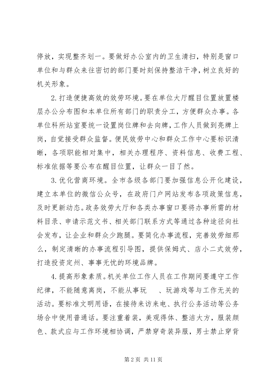 2023年机关机关规范化正规化建设实施方案.docx_第2页