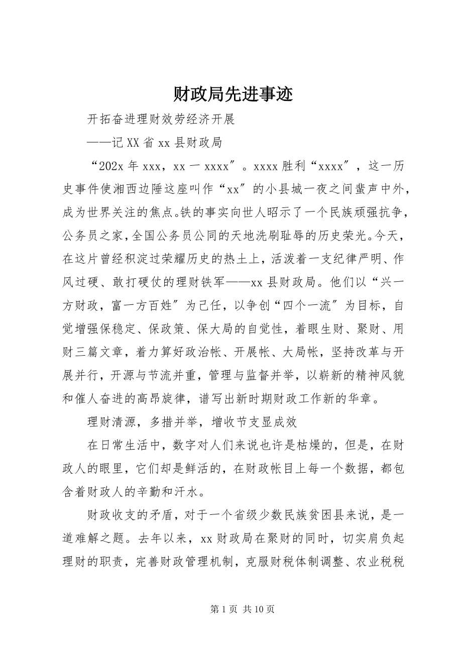 2023年财政局先进事迹.docx_第1页