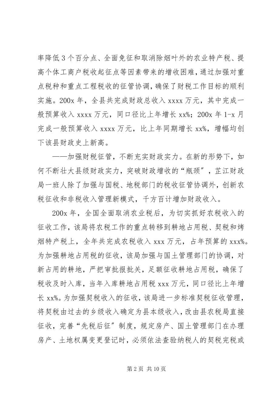 2023年财政局先进事迹.docx_第2页