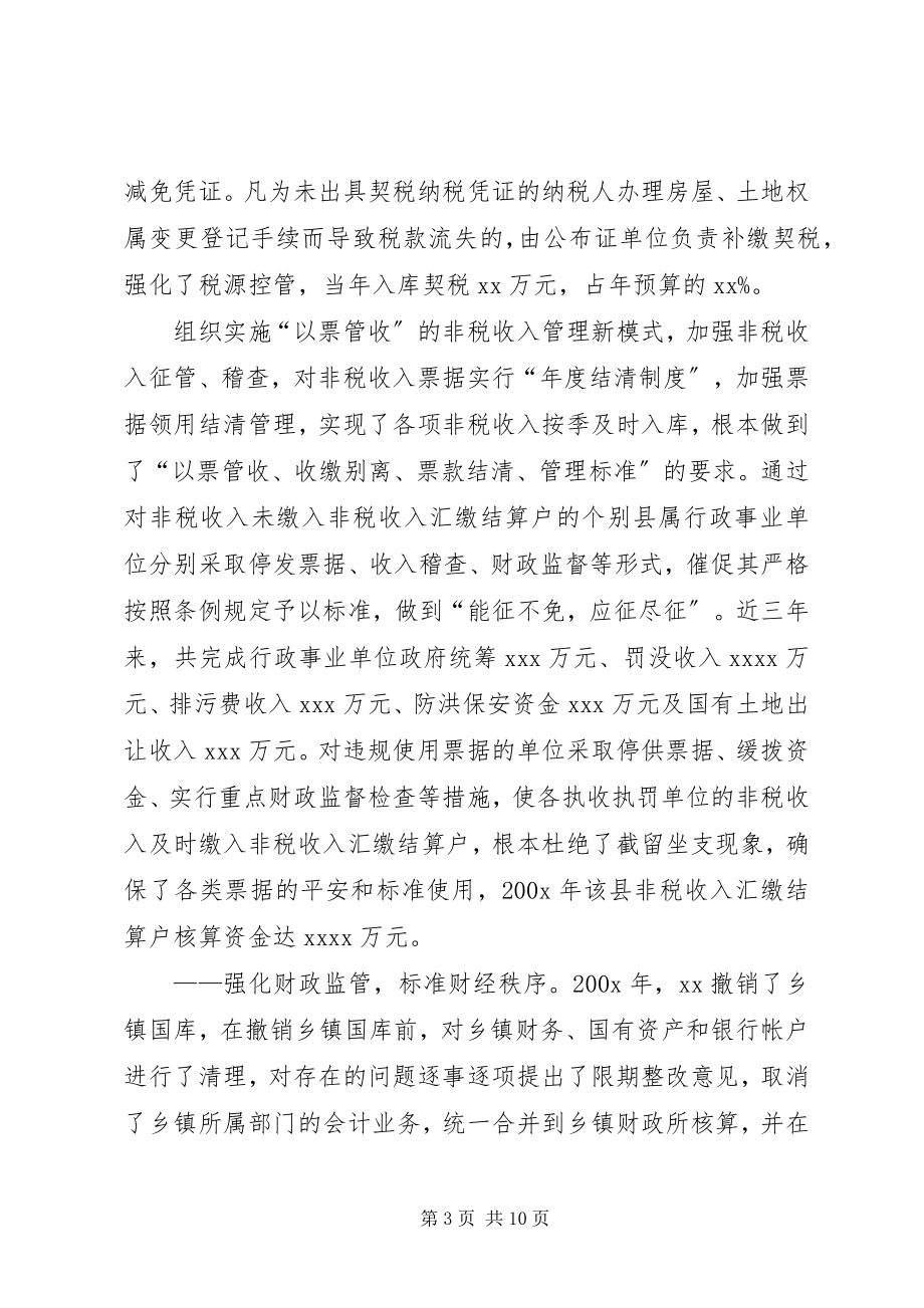 2023年财政局先进事迹.docx_第3页