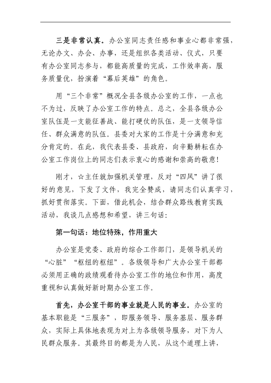 政府办：县政府办主任在办公室系统工作会议的讲话.docx_第2页