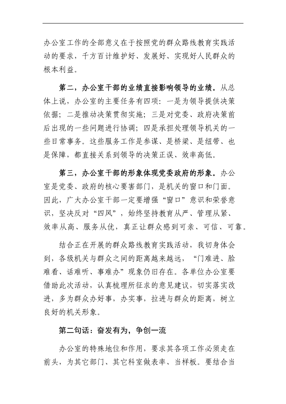 政府办：县政府办主任在办公室系统工作会议的讲话.docx_第3页