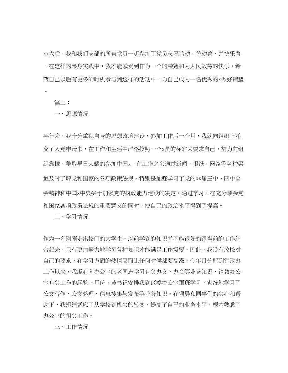 2023年研究生党员个人学习总结.docx_第3页