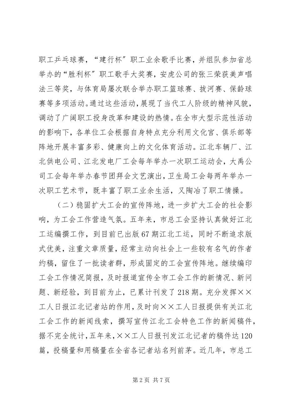 2023年工会宣传教育工作经验汇报材料.docx_第2页