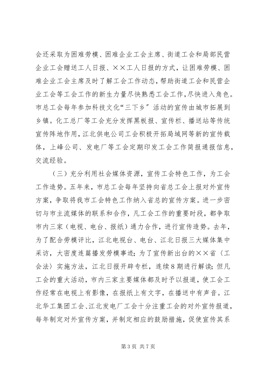 2023年工会宣传教育工作经验汇报材料.docx_第3页