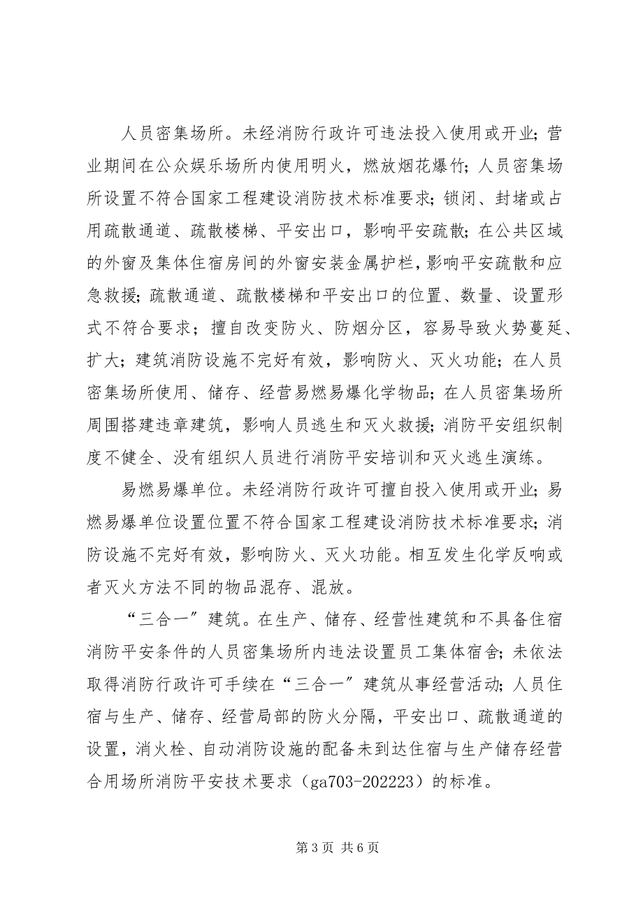 2023年消防安全保卫专项行动方案.docx_第3页