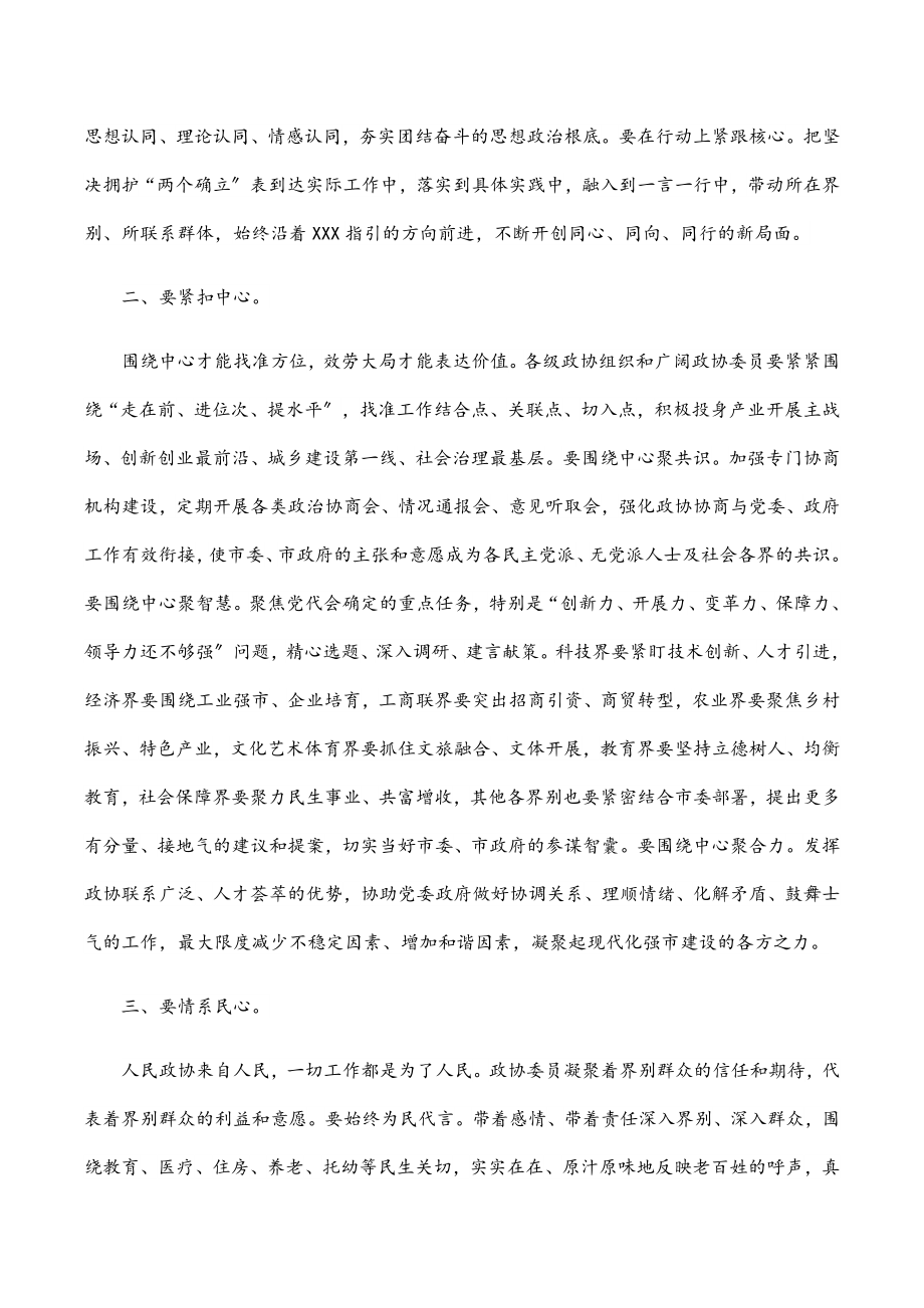 2023年市委收记在政协会议开幕大会上的讲话.docx_第3页