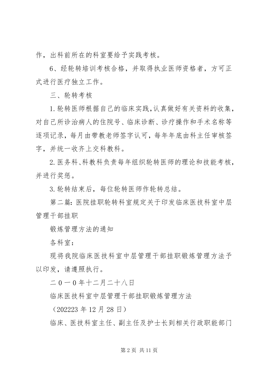 2023年县医院科室轮转培训制度.docx_第2页