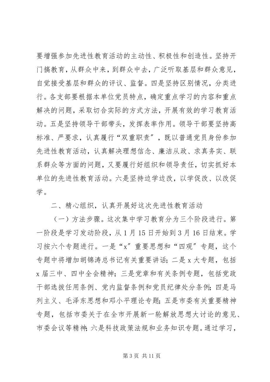 2023年科技局党委教育活动致辞.docx_第3页