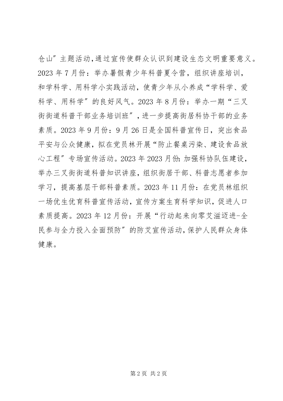 2023年街道科普活动计划.docx_第2页