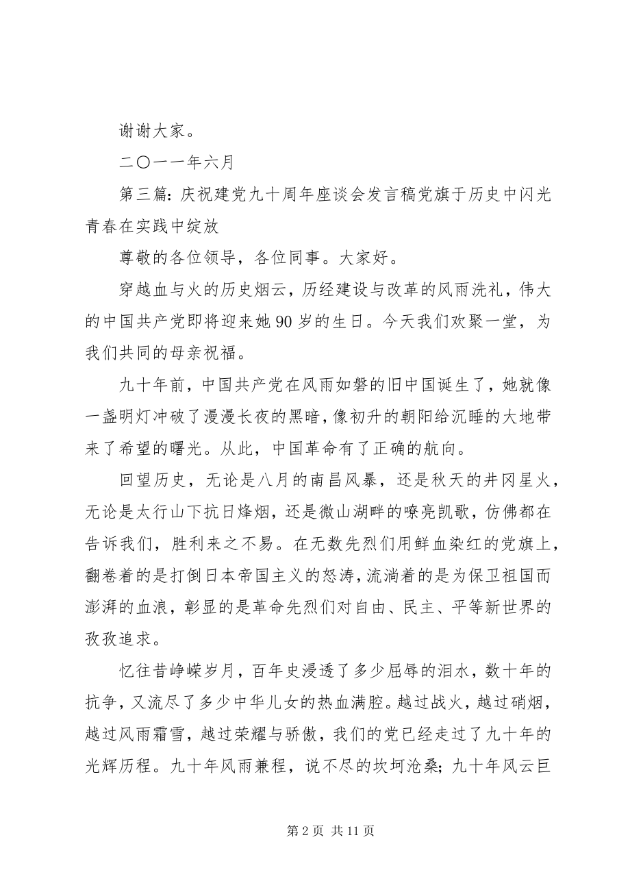 2023年在庆祝建党九十周年时讲话稿.docx_第2页