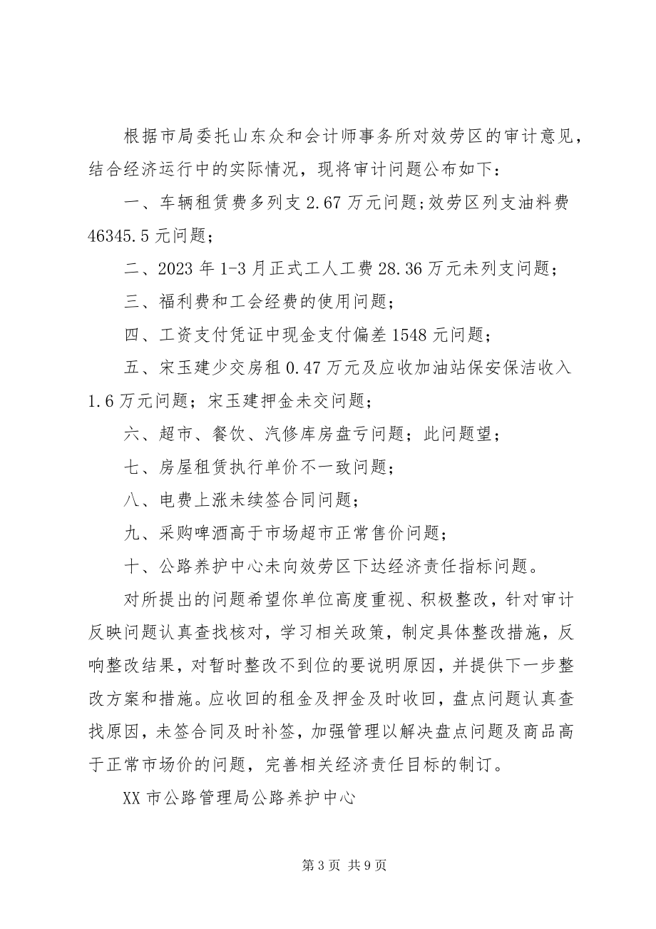 2023年1月8日市局复工验收检查所提出的问题及整改措施5篇.docx_第3页