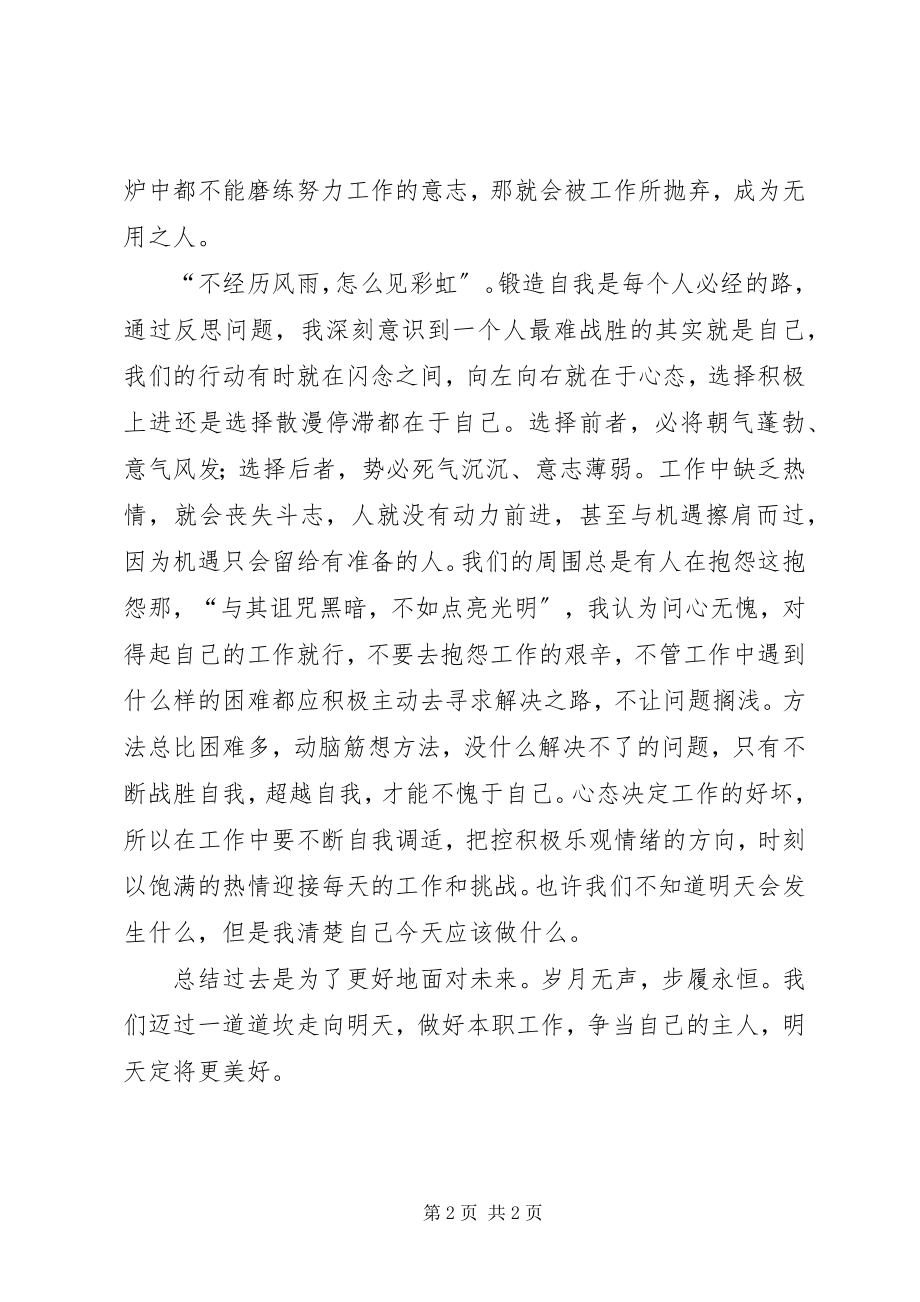 2023年乡镇个人思想工作总结.docx_第2页