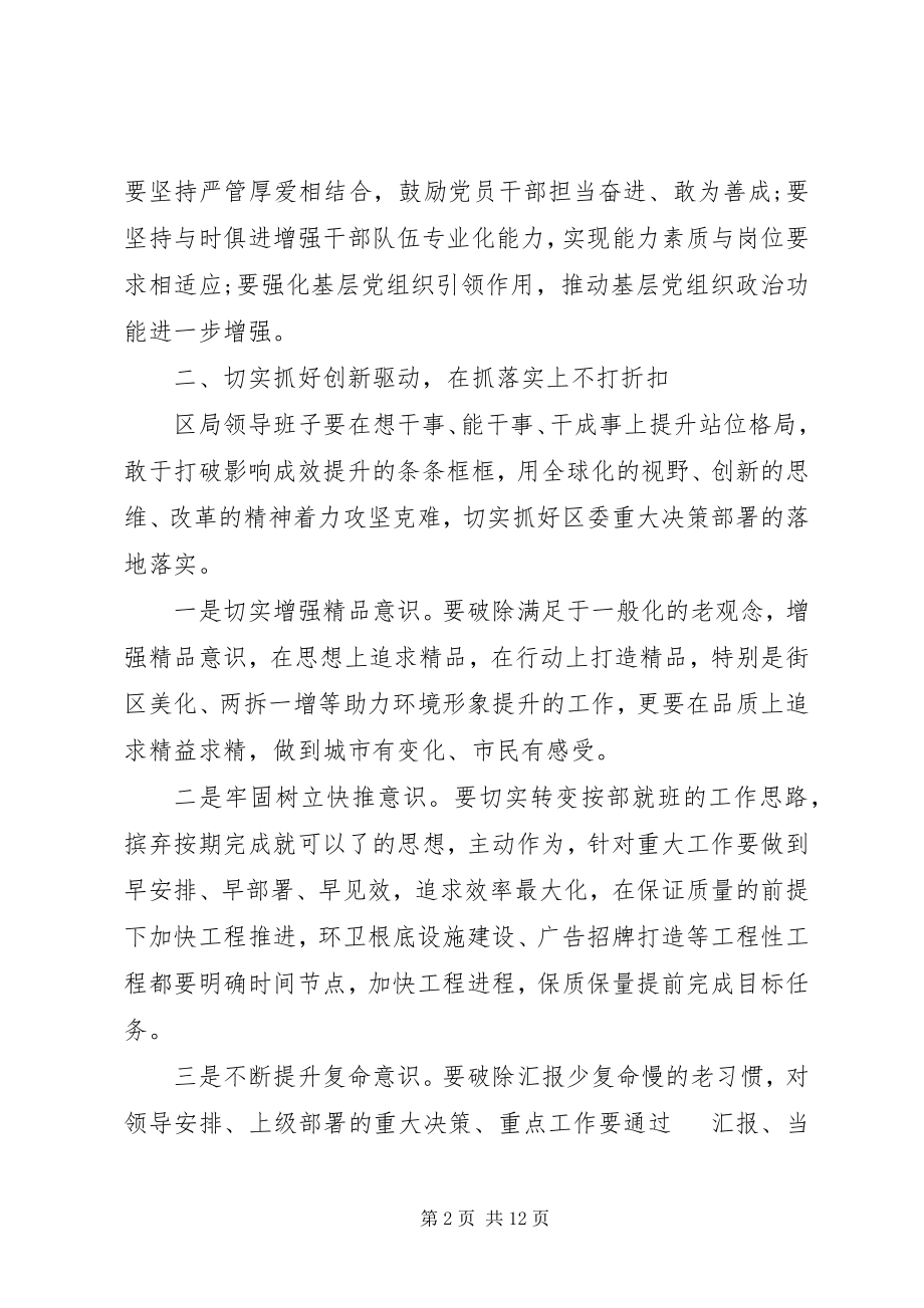 2023年民主生活会主题领导致辞稿三篇.docx_第2页